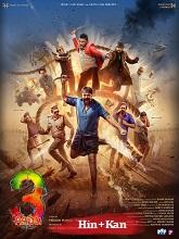 Aadu 3