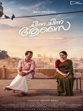 Chinna Chinna Aasai