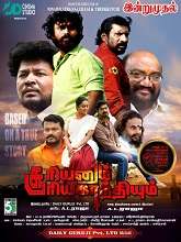Sooriyanum sooriyakanthiyum